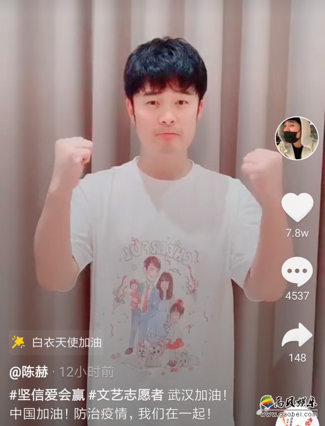 陈赫晒出为武汉加油视频：坚信爱会赢，武汉加油，中国加油，我们在一起