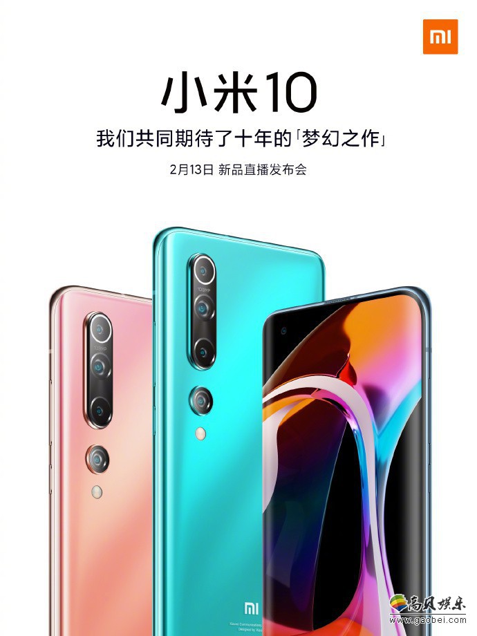 小米10在各大平台开启预约！该机将于2月13日在线上直播发布，值得期待