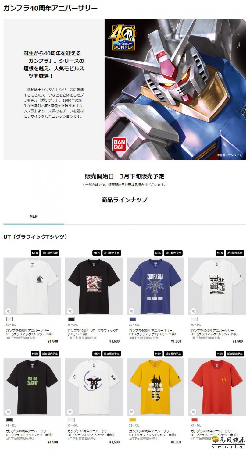 优衣库和高达40周年联动T恤推出新品！选取经典高达模型作为T恤图案主题