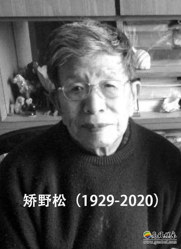 上海美术电影制片厂导演、二级动画设计师矫野松，近日因病医治无效去世