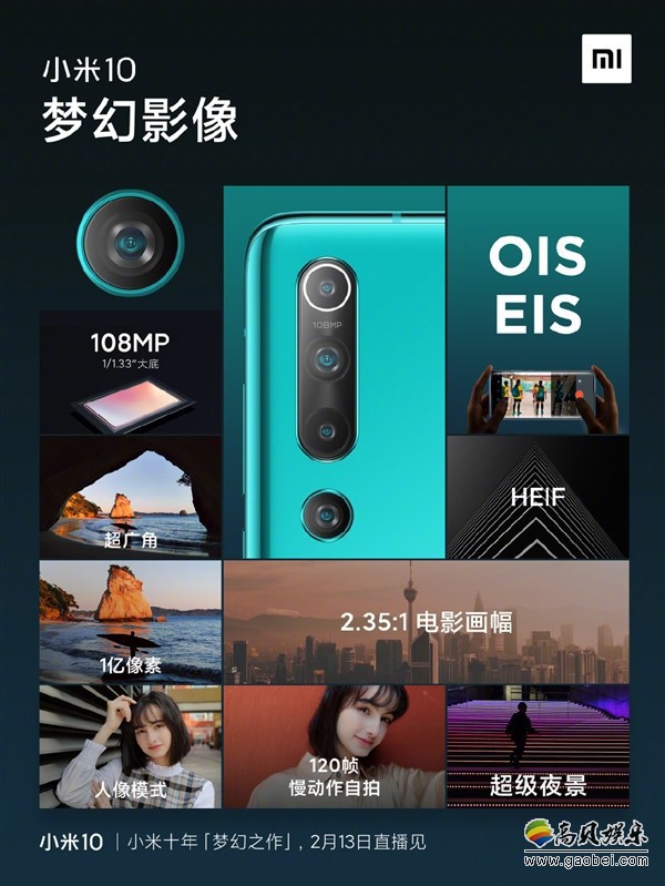 小米10影像正式公布！官方号称这是小米史上“最强大、最梦幻”影像系统