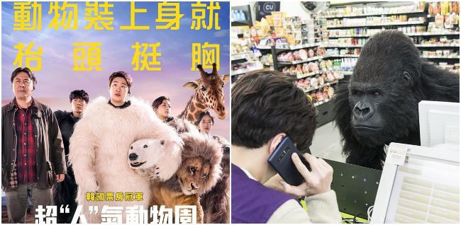 《超“人”气动物园》面临倒闭危机的老旧动物园，如何再度吸引游客入园