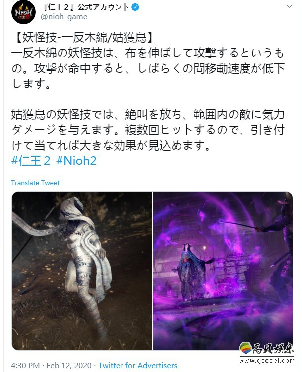 《仁王2》官推公布游戏两种妖怪：反木綿和姑获鸟妖怪技！尖叫诡异攻击