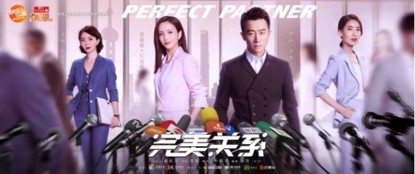 黄轩主演电视剧《完美关系》已开播，这也是他首次挑战公关专家类型角色