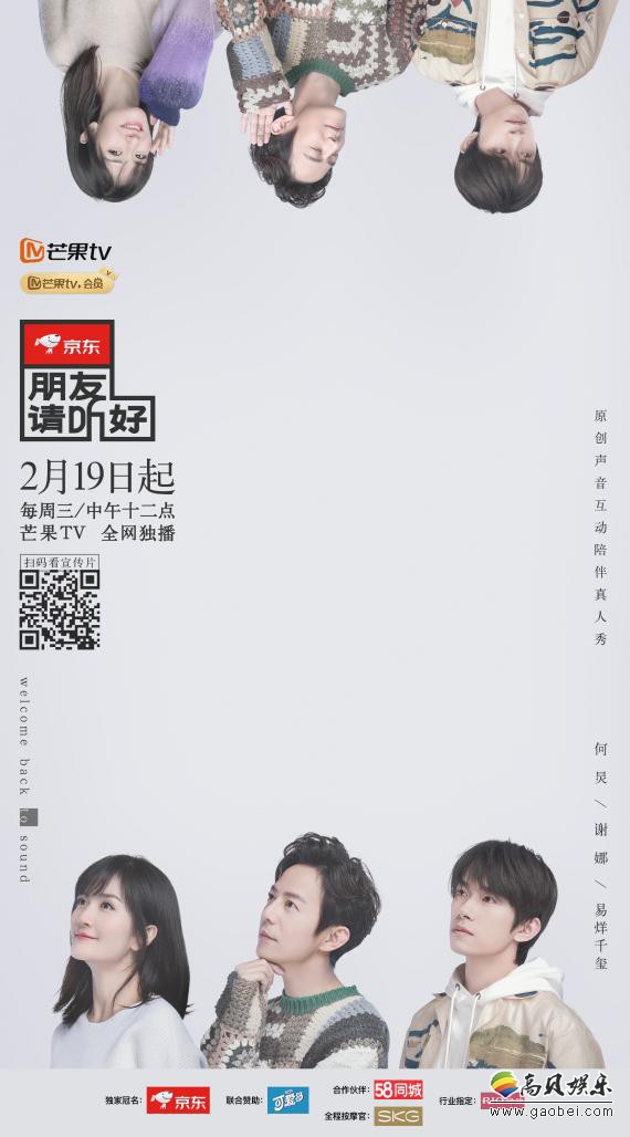 《朋友请听好》记录何炅、谢娜、易烊千玺共同兼职创办广播小站的全过程