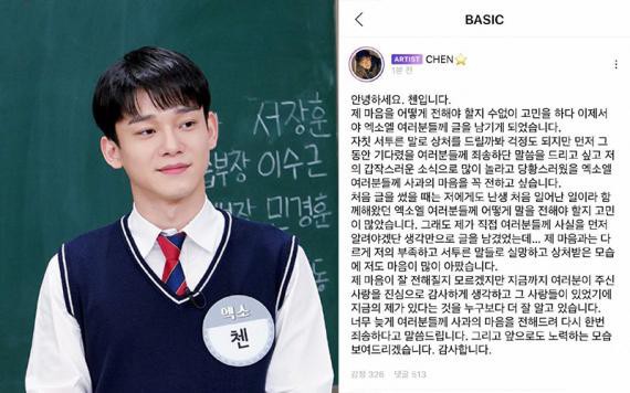 韩国男团EXO成员CHEN(金钟大)再发长文，向喜爱自己的粉丝们传达歉意