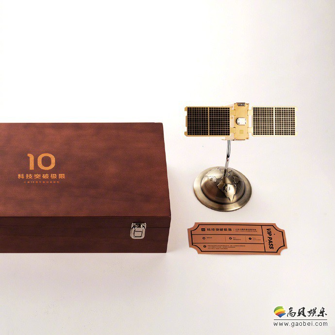 小米手机官方晒出未发布的「小米10 卫星模型」邀请函“豪华版邀请函”