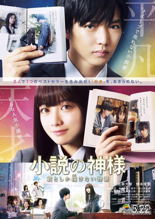 佐藤大树和桥本环奈联袂主演电影《小说之神》公开预告片！海报同步释出