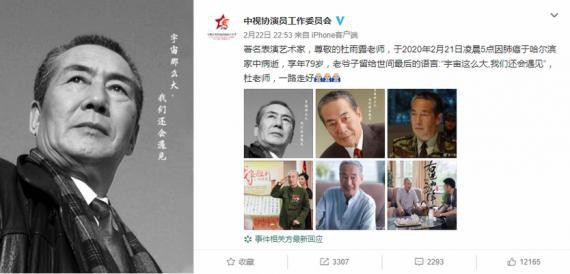 著名表演艺术家，尊敬的杜雨露老师，因肺癌于哈尔滨家中病逝，享年79岁