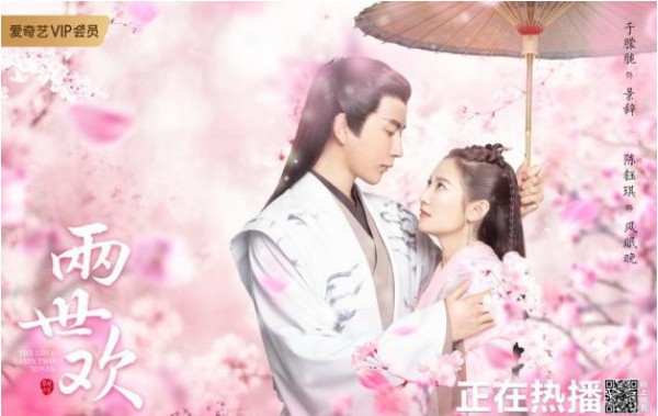 《两世欢》盛大播出！男女主角优秀表演，获得众多宅剧网友积极热议肯定