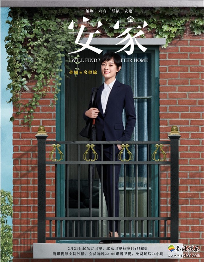 《安家》举办主题为“云团建 安家天下”开播发布会！剧集中众位主演出席