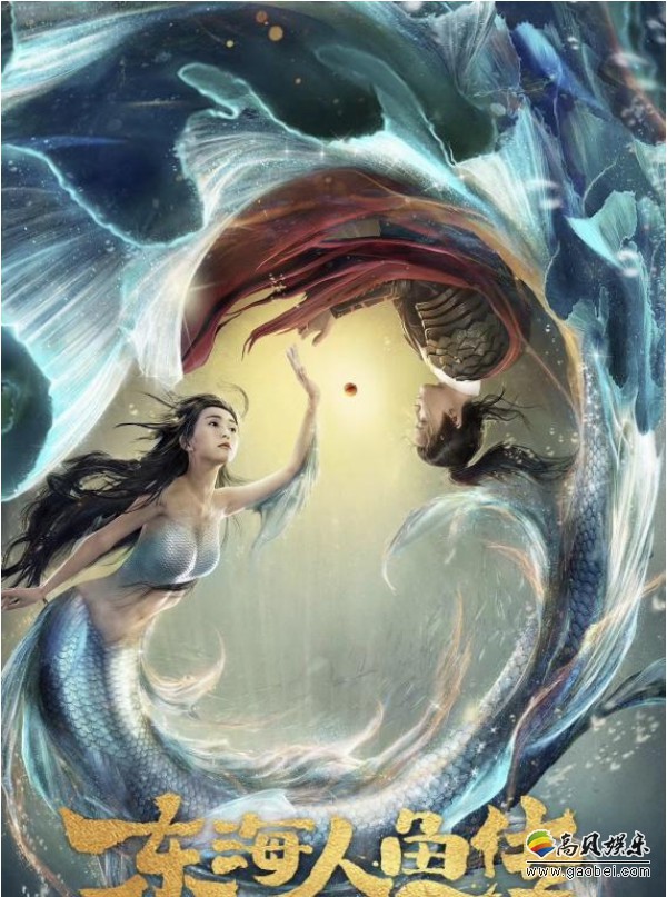 《东海人鱼传》正在腾讯热播中“人鱼绝恋上演”邱诗媛展现“撩汉绝技”