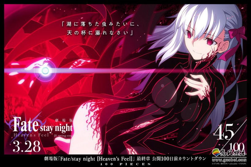 《Fate》HF剧场版第三章官方公开剧场版角色海报！造型都是非常有特色
