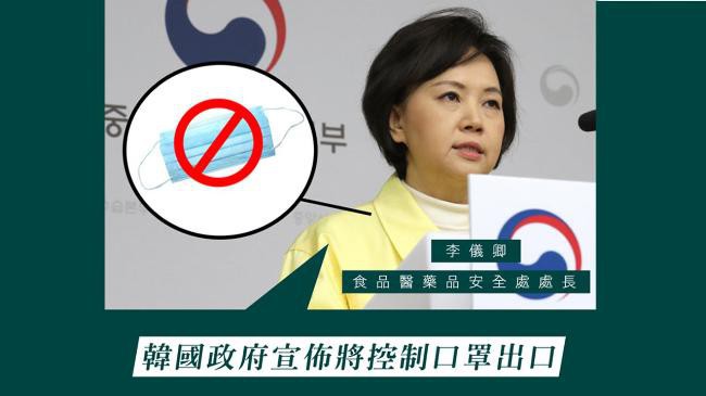 韩国食品医药品安全处长记者会！实行口罩及手消毒剂紧急供需调整新措施