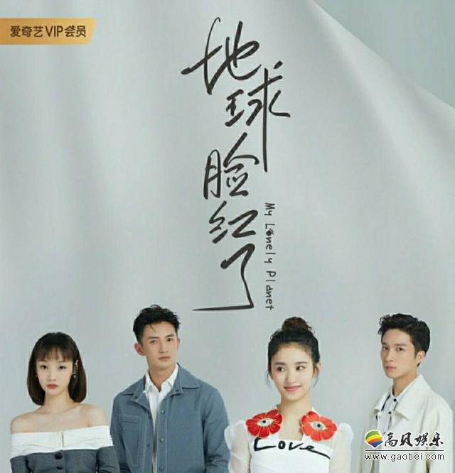 都市爱情剧《地球脸红了》上线：奇幻设定新颖脱俗“喵汪”爱情暖甜治愈