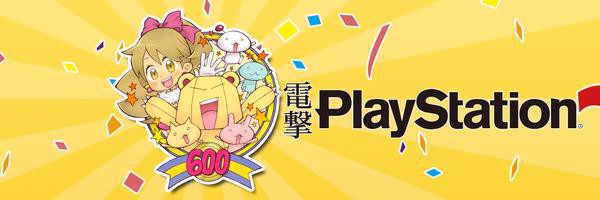 日本知名杂志《电击PlayStation》宣布停止定期发行！于1994年创办发行