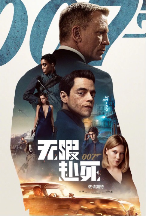 官微公开《007：无暇赴死》亚洲版海报，第25部《007》主演们集体亮相