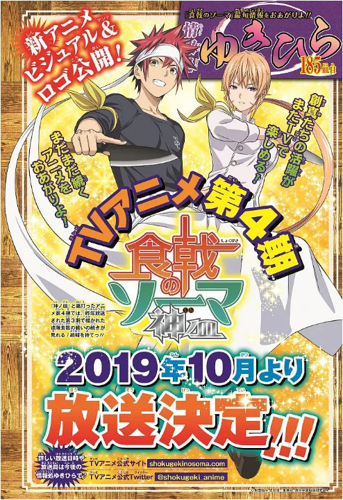 第五季动画《食戟之灵 豪之皿》公开本作视觉图“魔幻料理”即将开启登场
