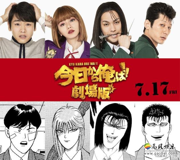 电影我是大哥大剧场版曝光新海报改编自西森博之同名不良喜剧漫画