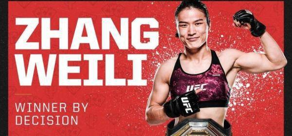 UFC女子草量级冠军赛，中国张伟丽击败挑战者乔安娜，卫冕该级别金腰带