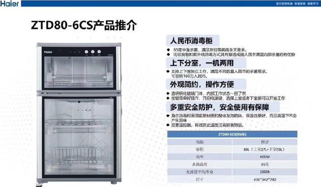 海尔晒出自家人民币消毒柜，上下室独立工作，一次性可容纳160万人民币