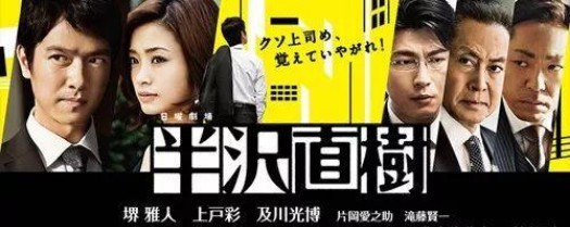 TBS官方公布《半泽直树》第二季17秒短预告，该剧将于今年4月正式开播