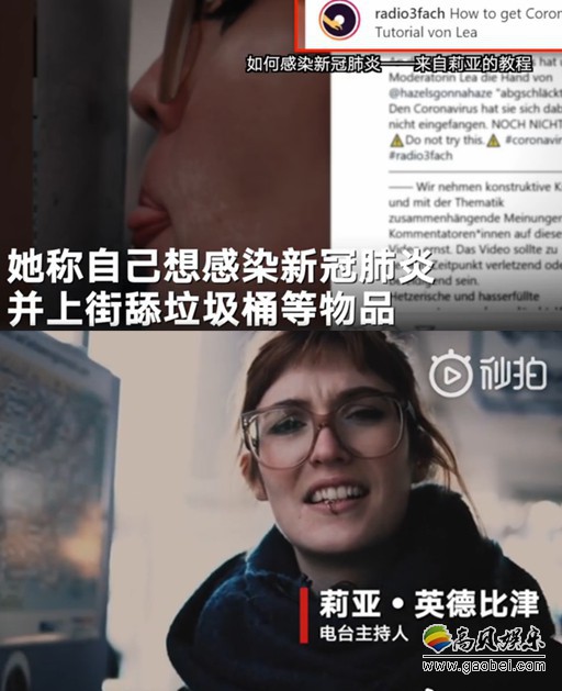 瑞士电台主持人莉亚发布视频，她称自己想要感染新冠肺炎从而上街到处舔