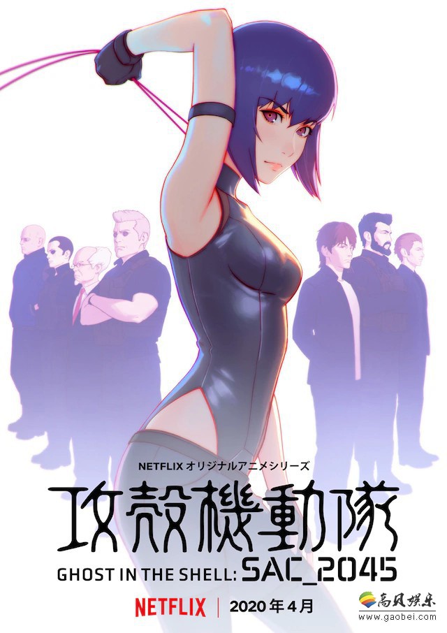 全新3DCG动画《攻壳机动队:SAC 2045》公开先行图“萌妹版”素子抢眼 全新3DCG动画《攻壳机动队:SAC 2045》公开先行图“萌妹版”素子抢眼