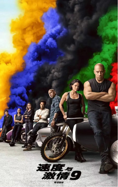 环球影业官宣《速度与激情9》延期2021年4月上映，4月2日登陆北美院线