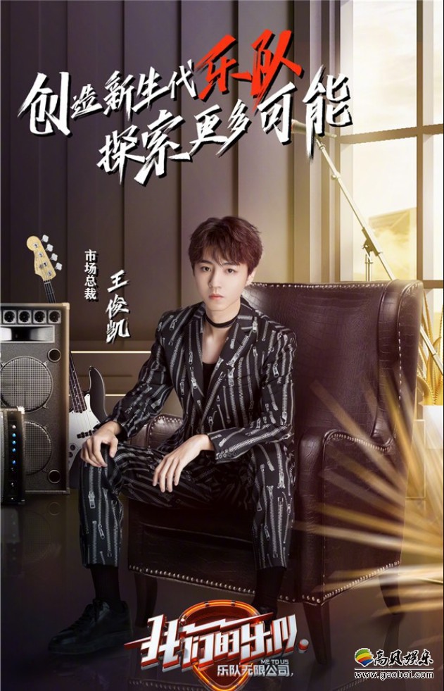 《我们的乐队》开播！王俊凯在台上热血弹唱，一直坚持着自己的音乐梦想