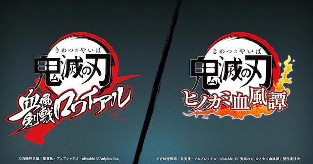 《鬼灭之刃》首次游戏化企划正在推进中！包括手游版和PS4总共两款游戏