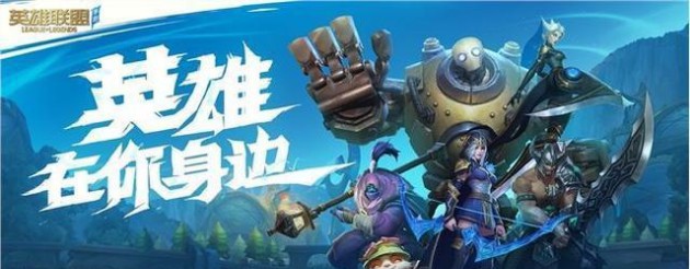 拳头《英雄联盟》手游开发者表示，本周将分享《英雄联盟》手游开发情况