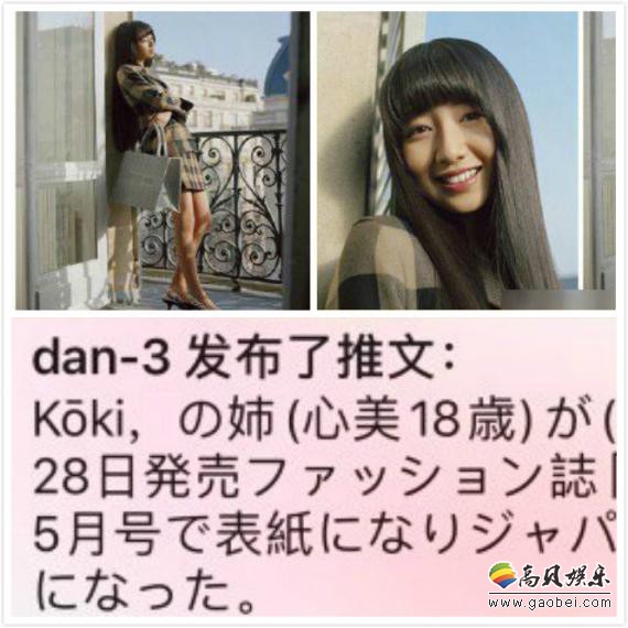 日本媒体称木村拓哉大女儿木村心美将出道，登上vogue japan五月刊封面