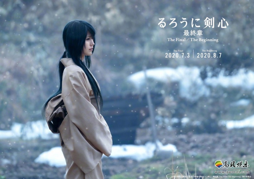 《浪客剑心》最终章公开女主角雪代巴演员＋定妆照，有村架純出演雪代巴