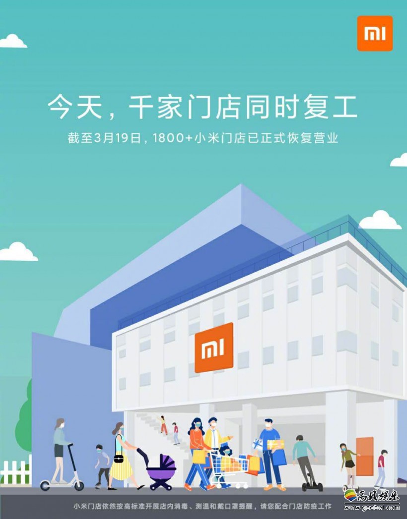 小米官方宣布全国1800+小米门店正式恢复营业“我们绝不能被疫情打败”