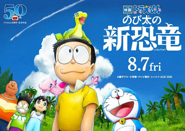 《哆啦A梦：大雄的新恐龙》官宣剧场版于8月7日日本上映，公开定档海报