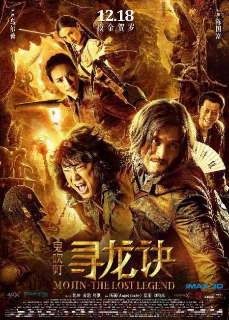 《寻龙诀1》口碑、票房成绩喜人！或许《寻龙诀2》能盼一个原班人马回归