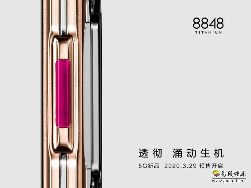 奢侈品牌8848手机官宣：8848钛金手机5G新品！号称“这才是奢华手机”