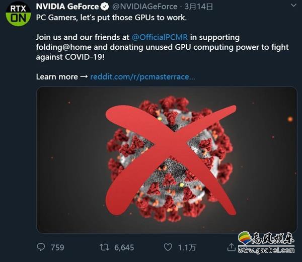 NVIDIA GeForce官推公告：用闲置GPU算力支持抗疫项目，对抗新冠病毒
