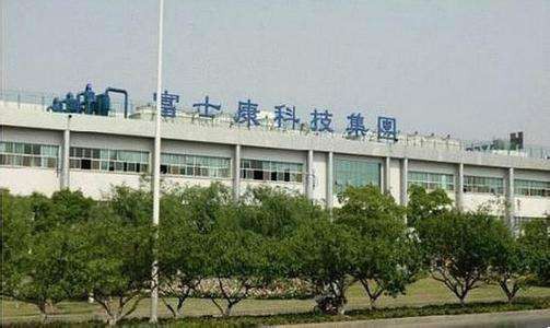富士康大规模招新，给出丰厚复工奖励，深圳工厂将招工奖励提升至7000元