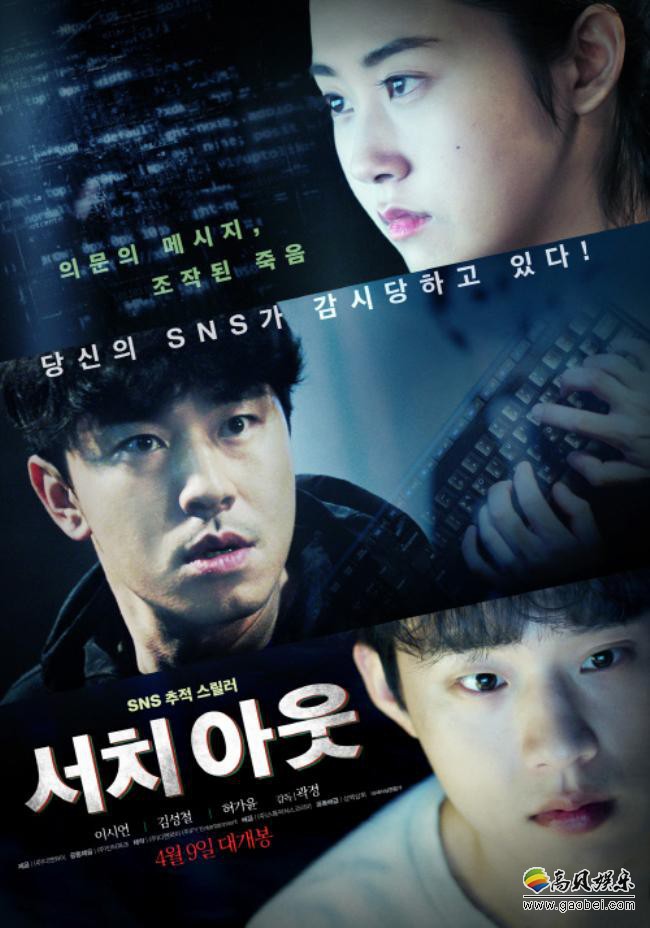 李施彦、金圣喆、许嘉允主演惊悚电影《Search Out》4月9日在韩国上映