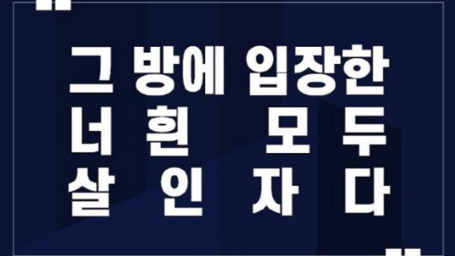 「N号房」事件得到韩国政府回应，总统下令彻查要求警方调查聊天群会员