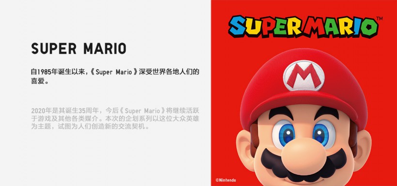 优衣库×超级马力欧合作系列将在国内开始销售，款式价格已经在官网上架