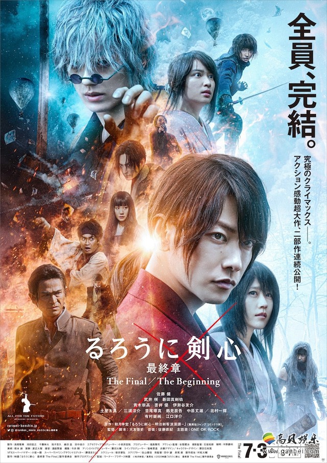 《浪客剑心》真人版电影最终章公开全员海报，所有主要角色全部登场亮相