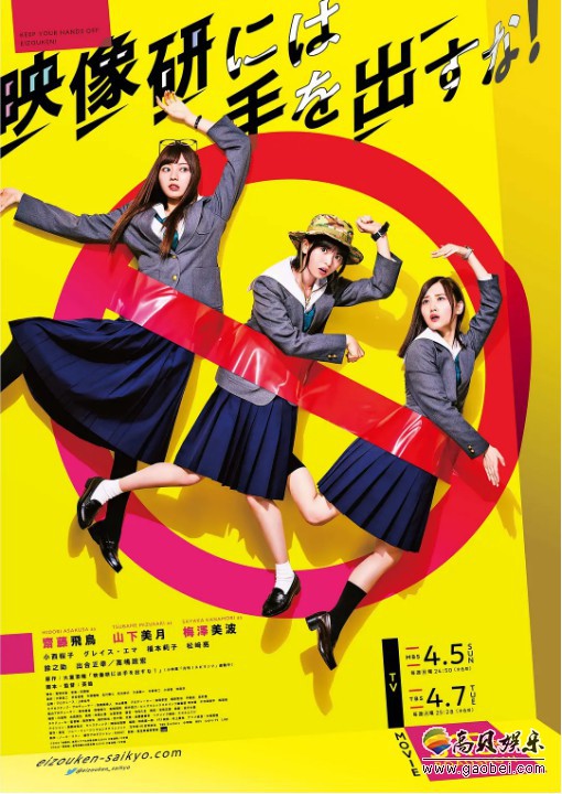 漫改真人电影《别对映像研出手！》公开首部预告！美少女搞颜艺非常可爱
