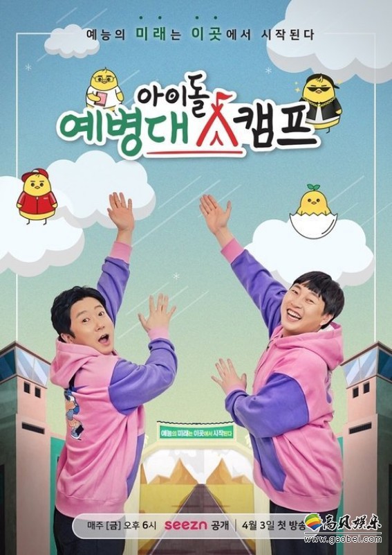 笑星李秀根、李陈镐担任新综艺《偶像综艺军Camp》MC！已经结束拍摄