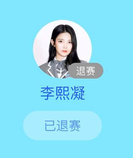 《青你2》“诗朗诵”rap“淡黄的长裙，蓬松的头发”选手李熙凝被爆退赛
