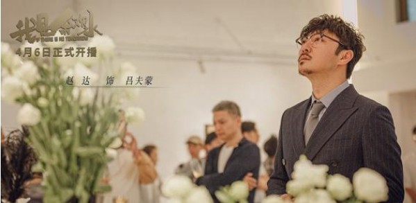 《我是余欢水》在3月30日曝光“反转人生”版片花和“余你同乐”版海报