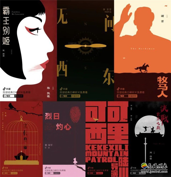抖音宣布继《囧妈》《大赢家》之后，再请大家免费观看百部经典口碑大片