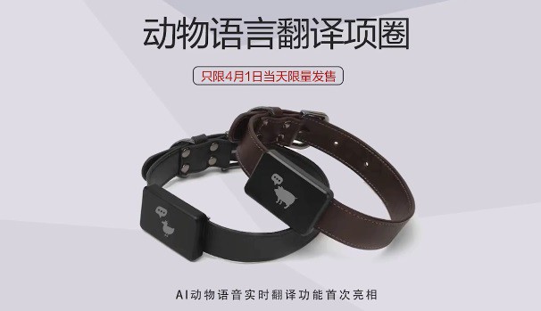 华为研制出“动物语言翻译项圈”结果显示在手机APP上，能通过人声表达